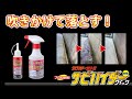 サビハイダークイック　商品紹介