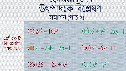 JSC Math Chapter 4.3 (Part-02) ll Class 8 Math 4.3 ll utpadok a bislation ll Math Vaiya II