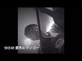 意外にマンゴー SKE48