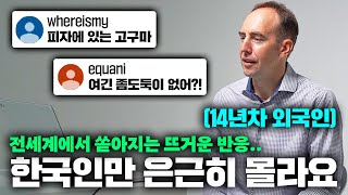 난생처음 한국에 온 전세계 외국인들이 직접 목격하고 단…