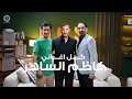 ارشيف لكل البومات كاظم الساهر بالكاسيت والصور والمجلات _ فضفضة حسن شغيدل ودريد عبد الوهاب mp3