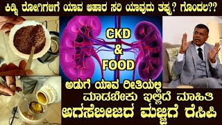 What Food for CKD Patients? Flax Seed Buttermilk recipe by Dr S M Raju IAS (Rtd) Cure for SURE