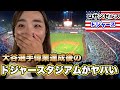 ドジャースタジアムが色々燃えてます!大谷選手52号HR/高額記念シャツ/お祭り騒ぎに選手登場