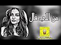 اغاني تيك توك اغاني مصريه قلبي انا اللي اختار يمشي على درب النار كيف طاوعك قلبك تبعد وتنساني2023 