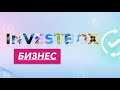 БИЗНЕС ИЗ СЕРВИСОМ INVESTBOX / Юрий Гава