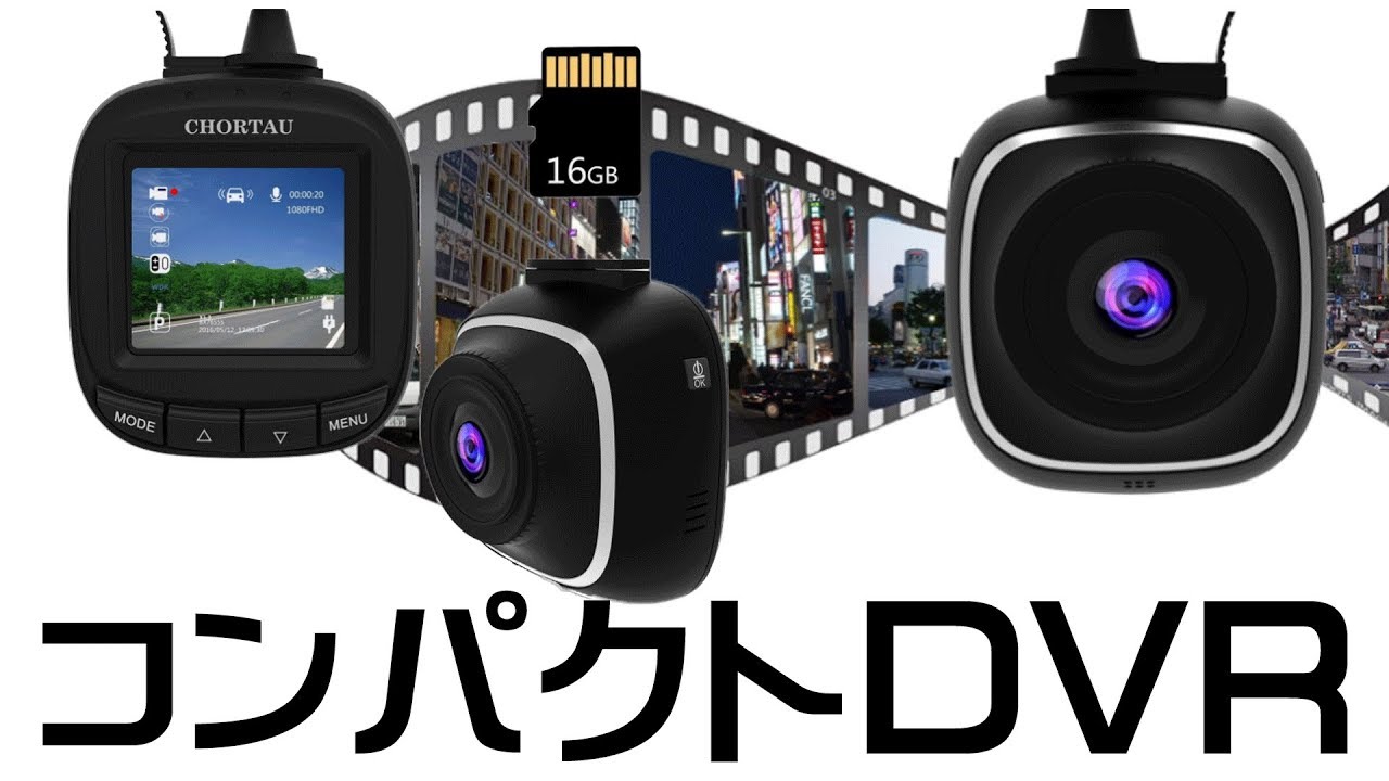 目立たない小型ドライブレコーダー Chortau B T003 レビュー 自分のための商品レビュー