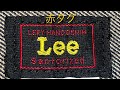 LEE 101J デニムジャケット 90年代復刻を買ってみたら、かっこよすぎた！