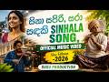Sina sapiri සිනා සපිරි, සරා සඳකි Sinhala song #අලුත්සින්දුව