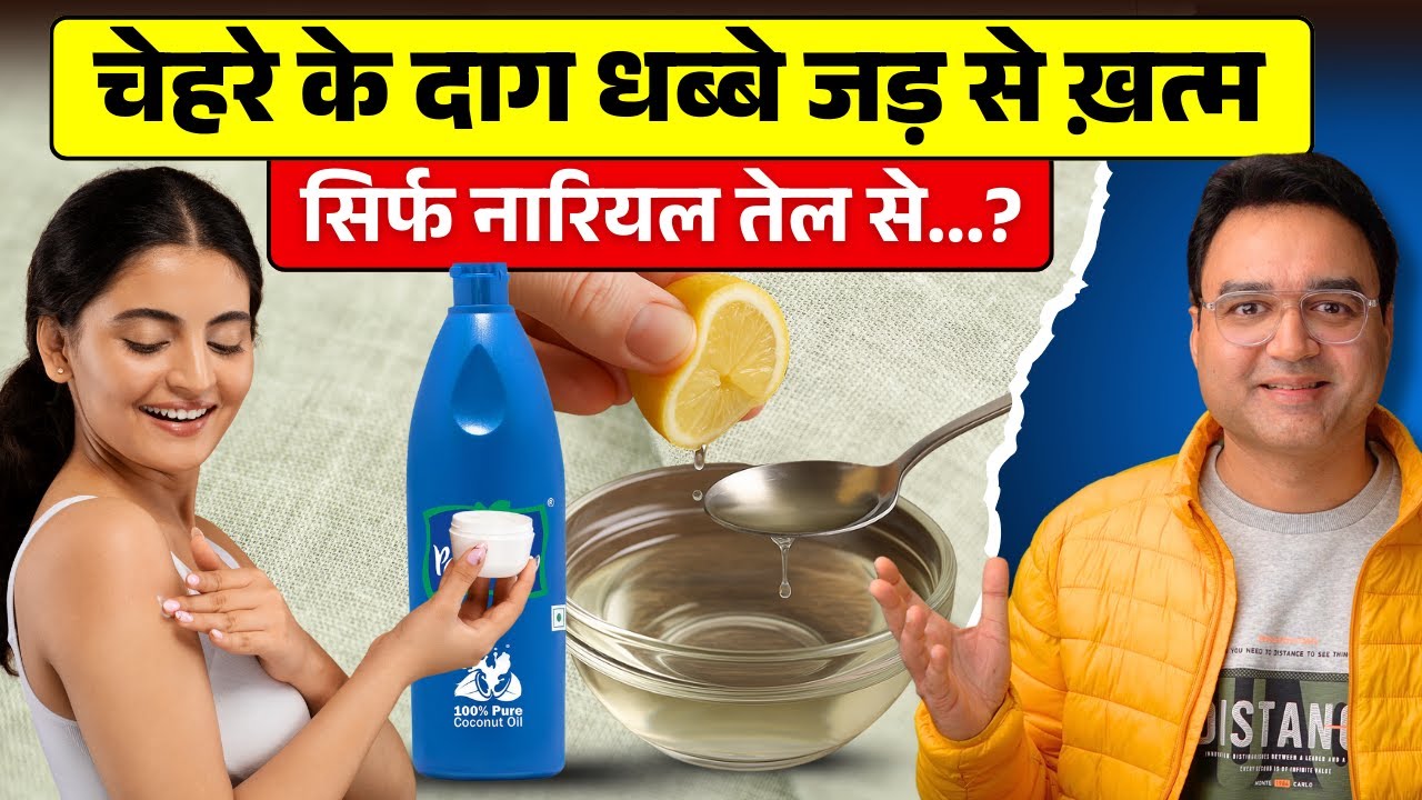 नारियल तेल में बस 1 चीज़ मिला कर लगा लो - चेहरे की झाइयां, दाग-धब्बे जड़ से ख़त्म!
