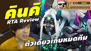 Summoners War | คินคิ โอนี่จังแสงสุดโหด โซโล่หมดทีม RTA Review