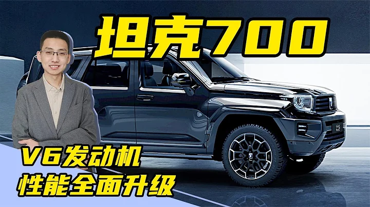 解讀坦克700，搭載3 0T V6發動機，機甲造型的豪華硬派越野車 - 天天要聞