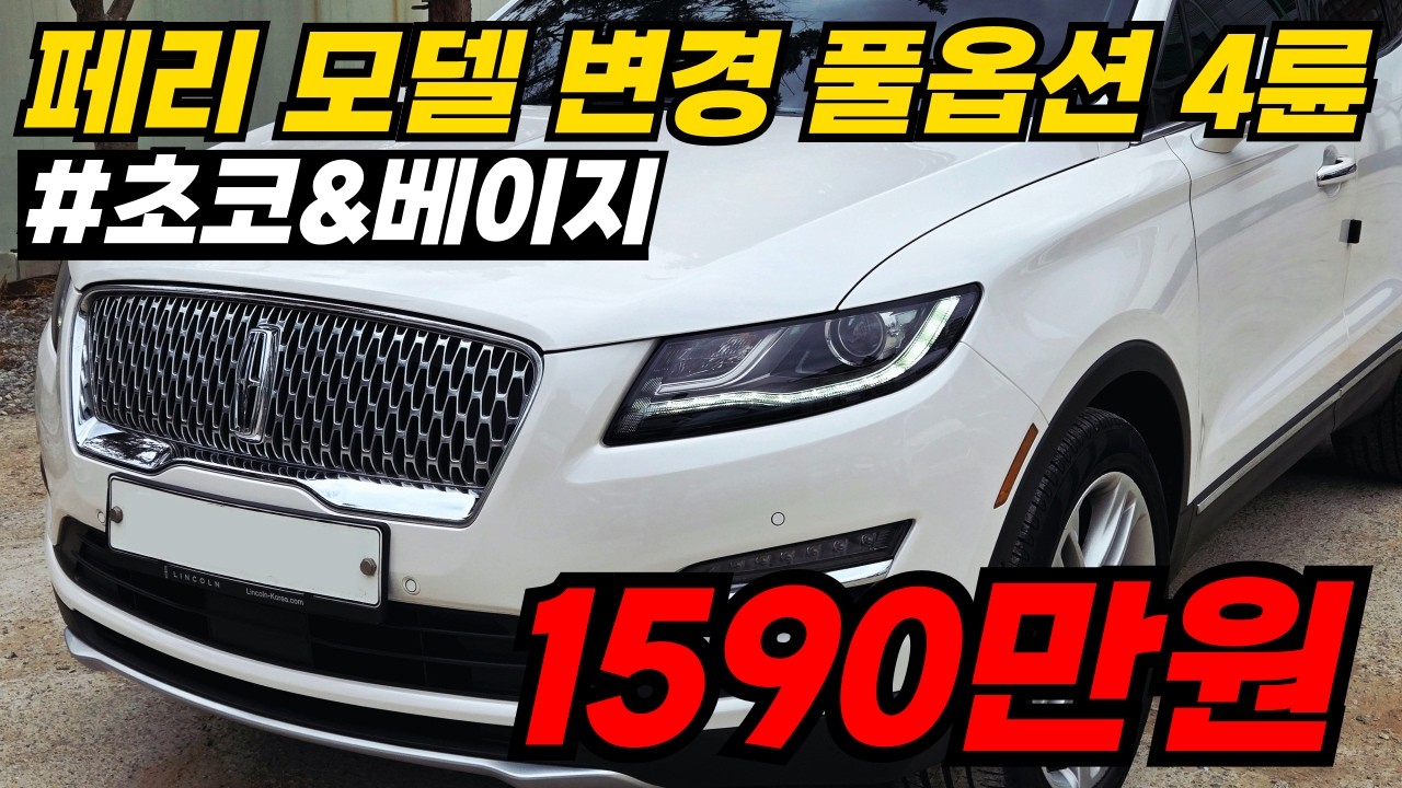 2019년식 가성비 1590만원! 품격있는 
