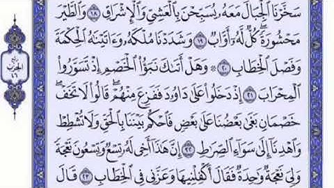 تكرار الوجه الثاني من سورة ص كل آية ٣مرات للشيخ فارس