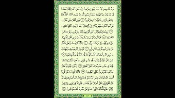 سورة الصف (61) - الشيخ ماهر المعيقلي