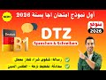 رسميا هذا أول امتحان اجا بسنة 2026 ومتوقع 1 