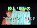 【特別企画】陸上競技や駅伝で穿くランパンとは、どのようなものか？