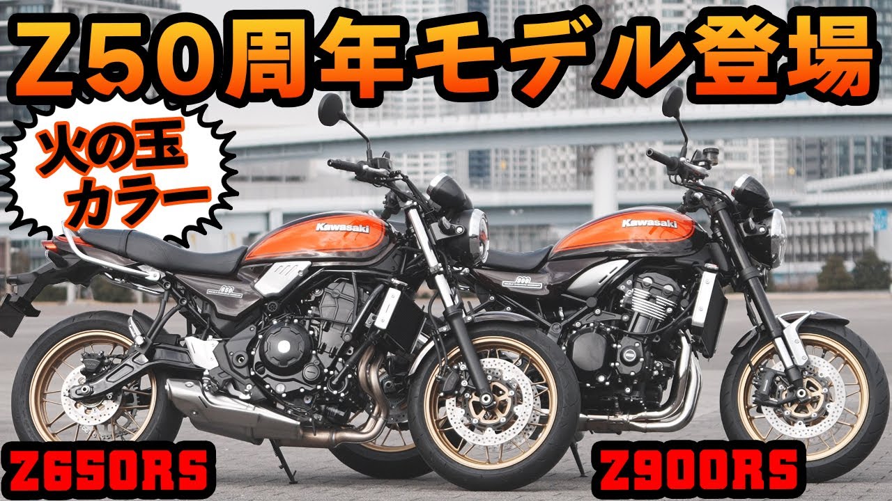 SZ-RAM4 ブラストZ900RS Z650RS 火の玉 SZ-RAM4 ブラストZ900RS Z650RS 火の玉