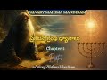 ప్రకటన గ్రంథ ధ్యానాలు Chapter-1{Part-2} @14-11-2025 Calvary Mahima Mandiram #Friday #Live #CMM #live