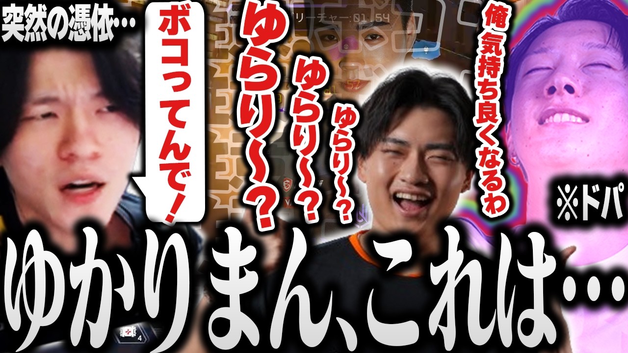 【ボコりすぎ注意！】突然のゆらりまん憑依で20キルしてしまうきらりん☆ボルケーノ【Apex/エーペックス/ZETA/YukaF/Satuki/Lykq/MUSCLE】