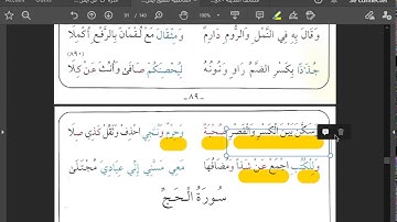 متن الدرة المضية - من سورة مريم إلى الفرقان (162-165) - الشيخ مصطفى القصاص حفظه الله