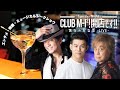 【中高年のYoutubeはヤングにも人気❣】CLUB M-Iスクエア! 開店です!!   #15【石原慎一】