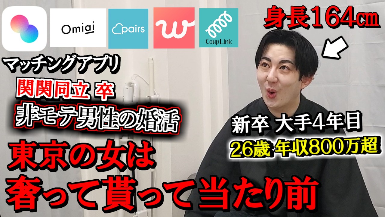 【奢られて当然】関関同立卒の非モテが格上美女とデートして、ブチギレるだけの動画【マッチングアプリ】