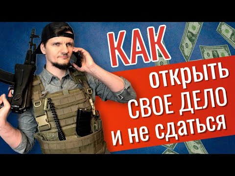 КАК ОТКРЫТЬ СВОЕ ДЕЛО, РАЗБИРАЕМСЯ НА ПРИМЕРЕ МОЕГО БИЗНЕСА - ЛАЗЕРТАГ КЛУБА | #бизнес #стартап