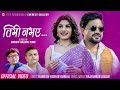 New nepali song 2080  timi nabhaye ramesh kishor dhakal ft sanam kathayatkabita neupane