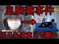 【緊急】タバコを注意した結果→令和１胸糞悪い事件が発生してしまう