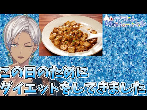 【猫舌】麻婆豆腐を食うとサバサバ系女子になるイブラヒム＆卍解添えて