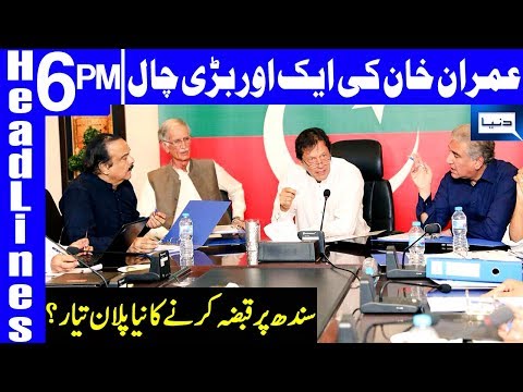 PM Imran Khan Makes Fiery Announcement | Headlines 6 PM | 18 March 2019 | Dunya News