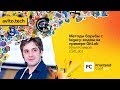 Методы борьбы с legacy-кодом на примере GitLab / Илья Климов (GitLab)