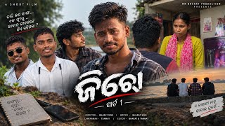 ZERO Part 1 | ଜଣେ youtuber ର  ଅଧୁରା କାହାଣୀ | Odia Short Film 
