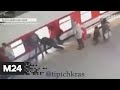 В Сочи девочка случайно упала под поезд - Москва 24