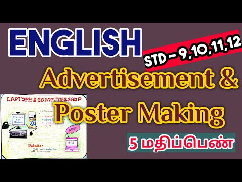 ADVERTISEMENT & POSTER MAKING, 10 STD English / 9th,11th ,12th English -5 Easy Steps to get 5 marks.