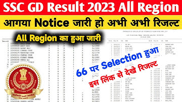 Ssc GD Result 2023 Kaise Dekhe ? How To Check Ssc GD Constable Result 2023 ? Ssc GD Cut Off 2023
