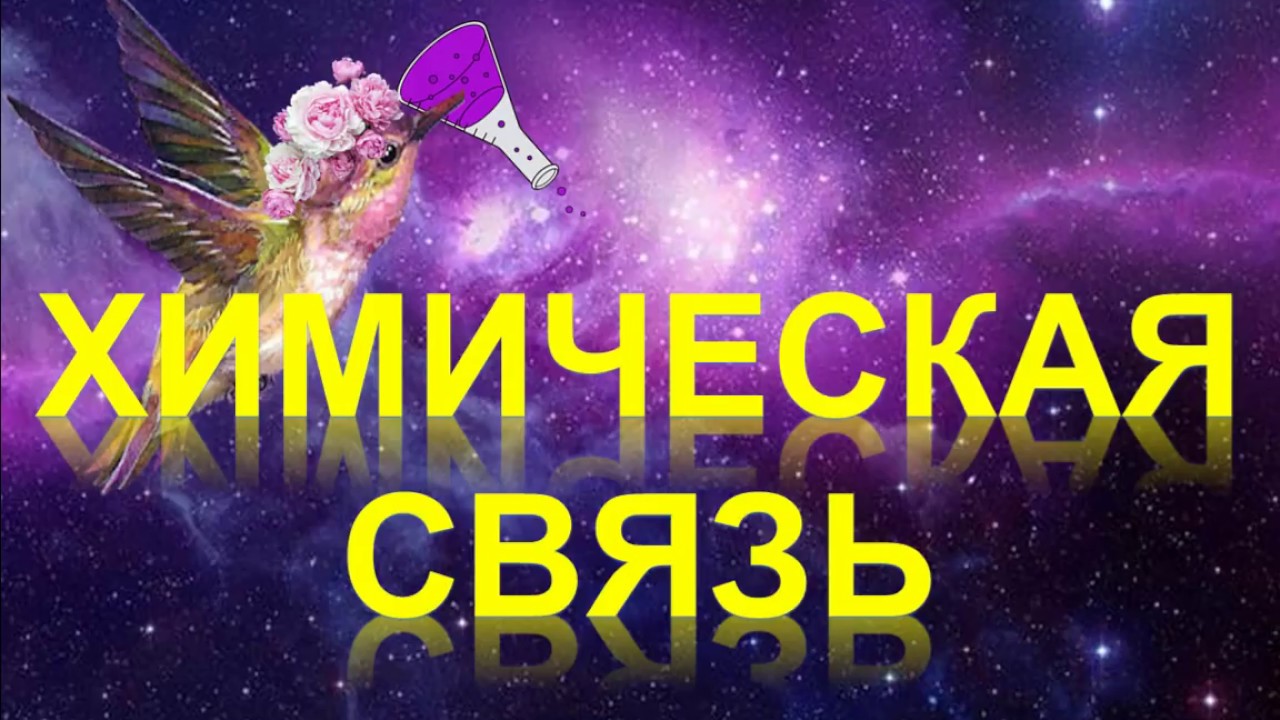 ⁣55. Типы химических связей. Металлическая связь