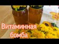 Мед с одуванчиков.Одуванчиковое варенье