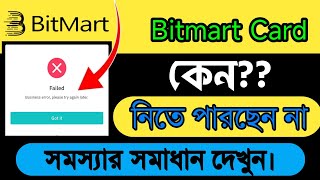 Bitmart Card Failed Error ❌ | Bitmart Card নিতে পারছেন না কেন? | Full Solution বাংলা