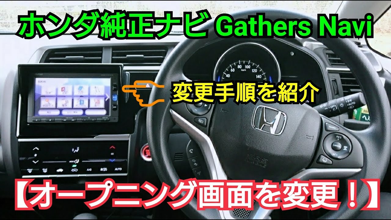 ホンダ純正ナビ オープニング画面を変更してみた Youtube