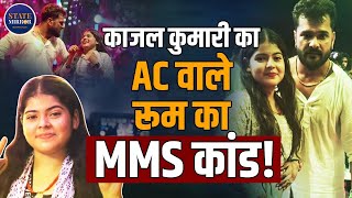 Kajal Kumari Mms Leak Viral Video Deepfake Scandal Bhojpuri Actress Cyber Security Mms