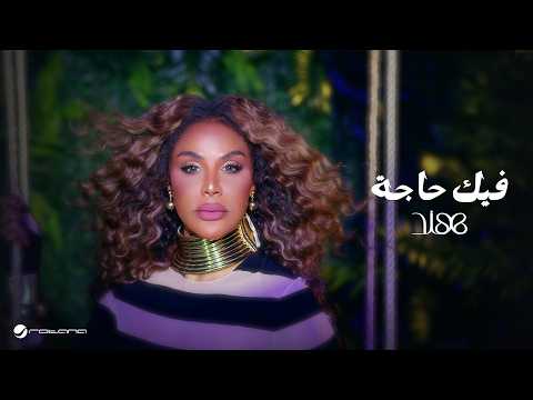       2026 هند فيك حاجة