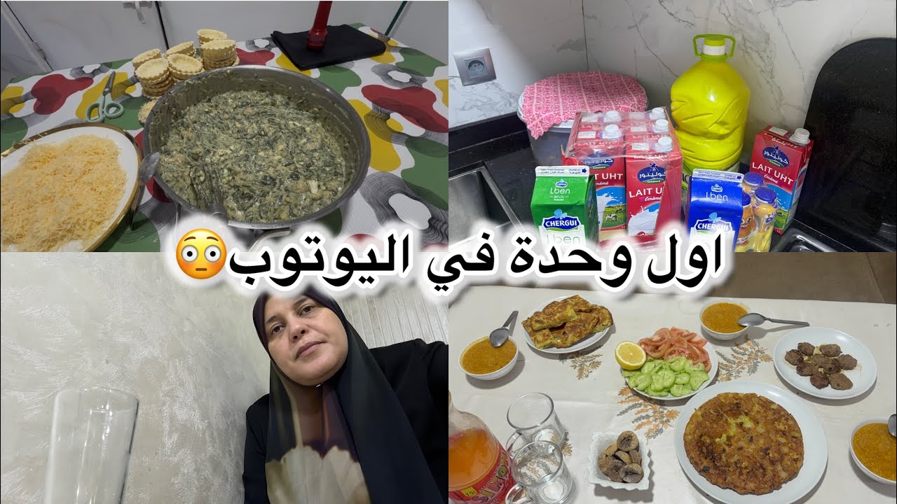 هاد النهار تفرحو  معايا بهادشي❤️الحداكة كاتجيني أسرع وصفة لكيش لرمضان تتمة التقدية  ولكن تغلبت بزاف