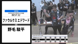 ファウルクス エドワード VS 野毛 駿平】JAPAN 2025 STAGE6 北海道