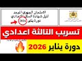 امتحان موحد التالتة اعدادي 2026 محلي موحد التاسعة 2026 الرياضيات Examen 3AC 2026 