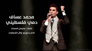 دمي فلسطيني (محمد عساف)