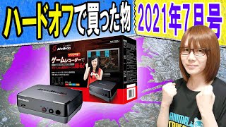 導き出した答えは!?ハードオフで買った物 PC周辺機器&オーディオ【ジャンク】