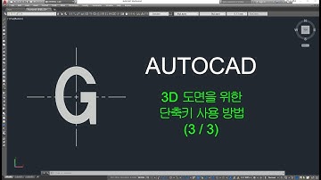 [오토캐드 실무] 3D 단축키 사용방법 (3) ROTATE3D,3darray,UCS