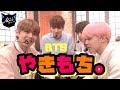 ［JPN/ENG］やきもち。［BTS］
