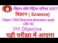 Class 10th Science previous year (2014)/बिहार बोर्ड मैट्रिक परीक्षा 2027